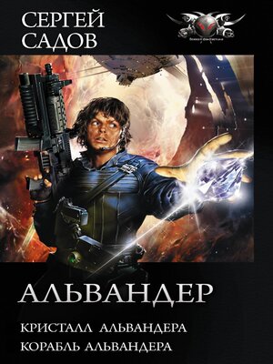 cover image of Альвандер